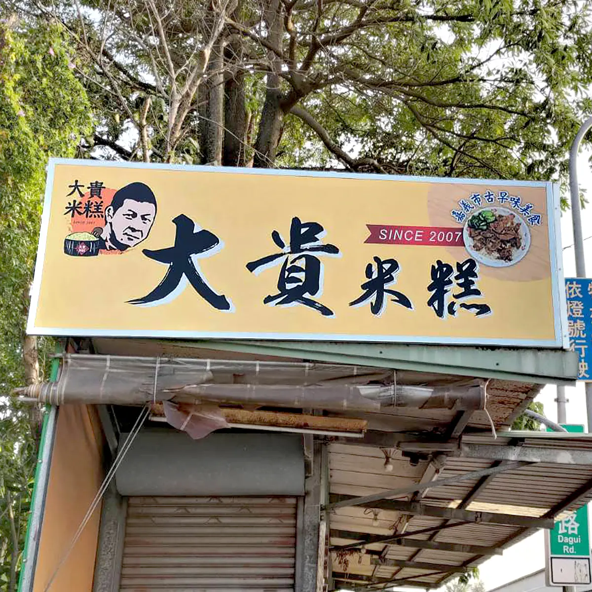 中空版招牌 — 4