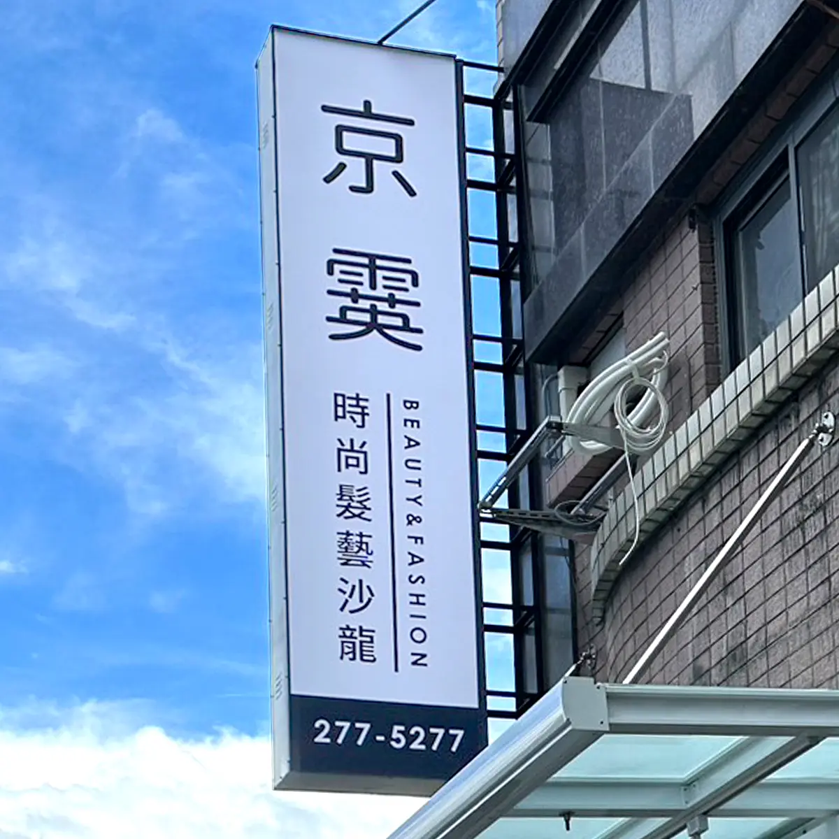 無接縫招牌 — 9