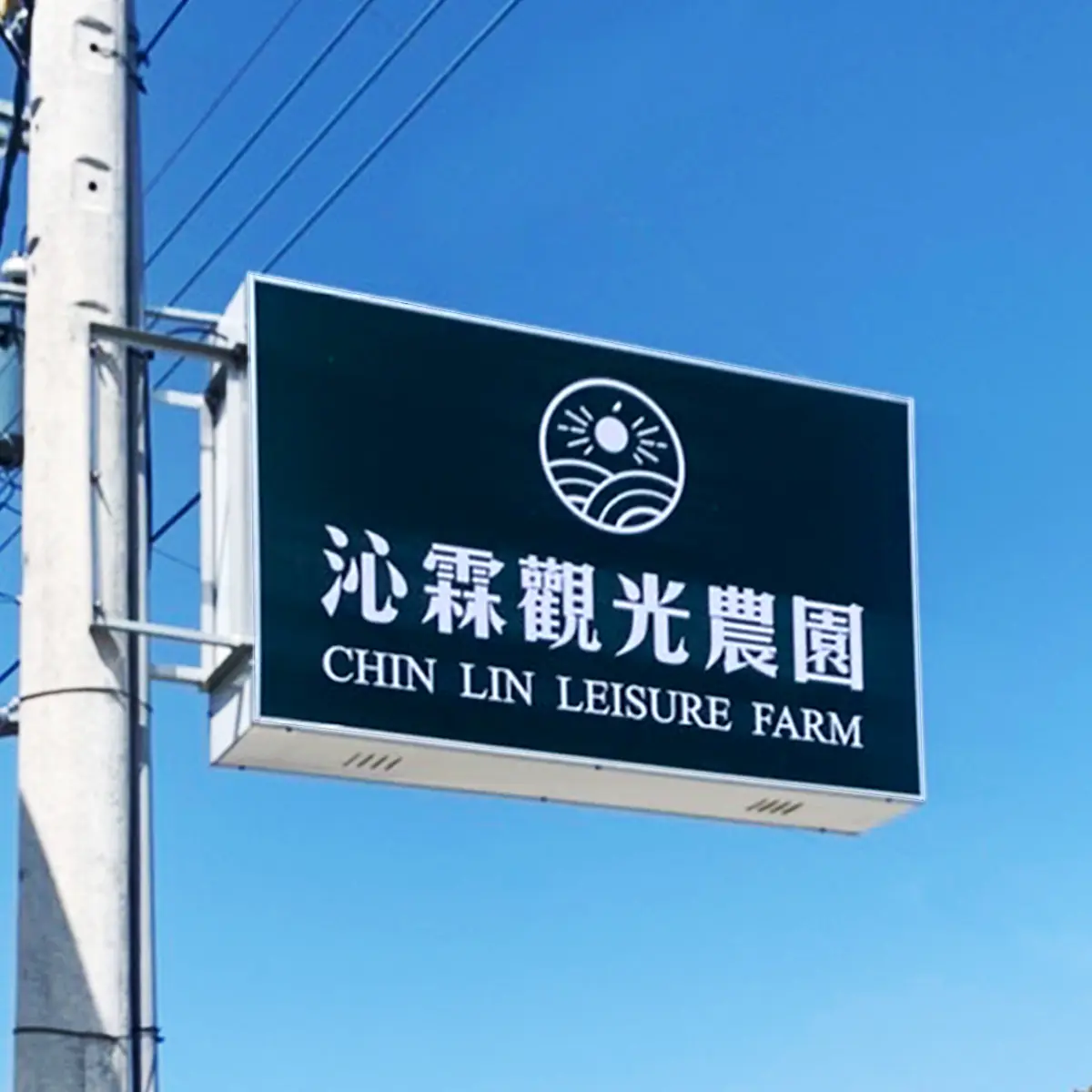 中空版招牌 — 8