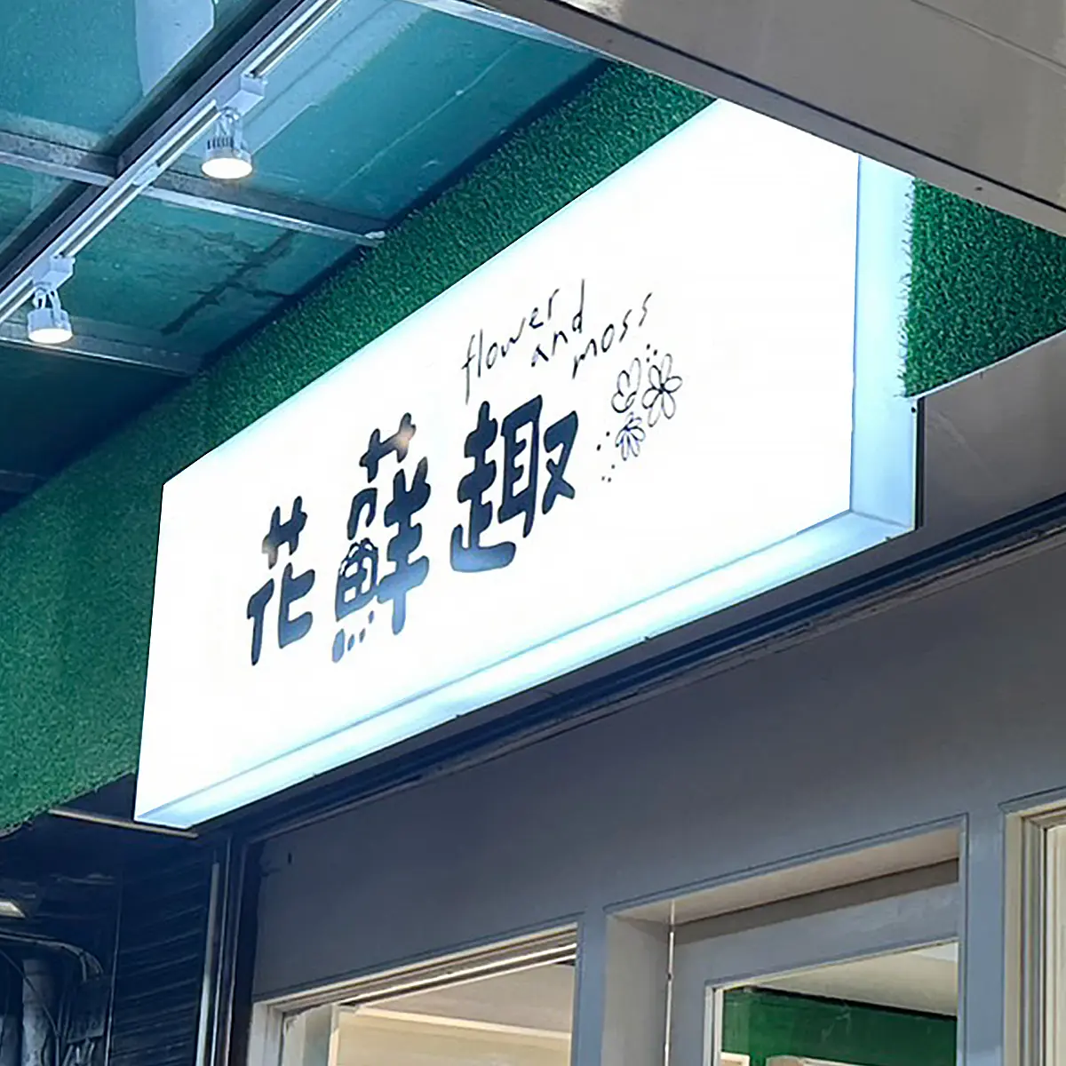 壓克力招牌 — 1