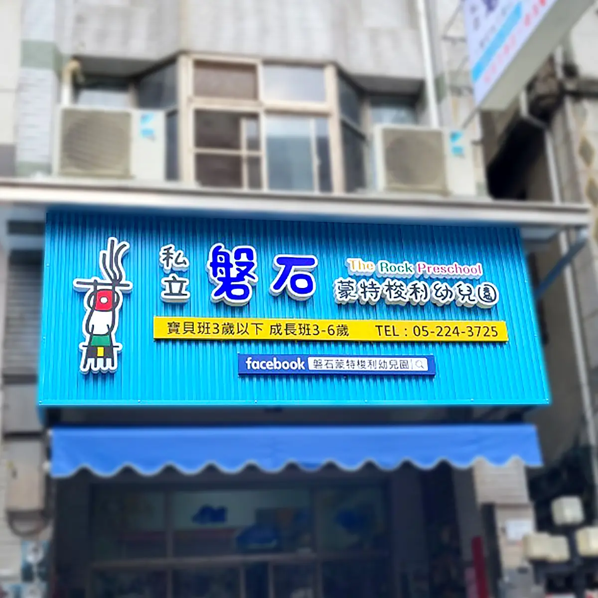企口板招牌 — 4