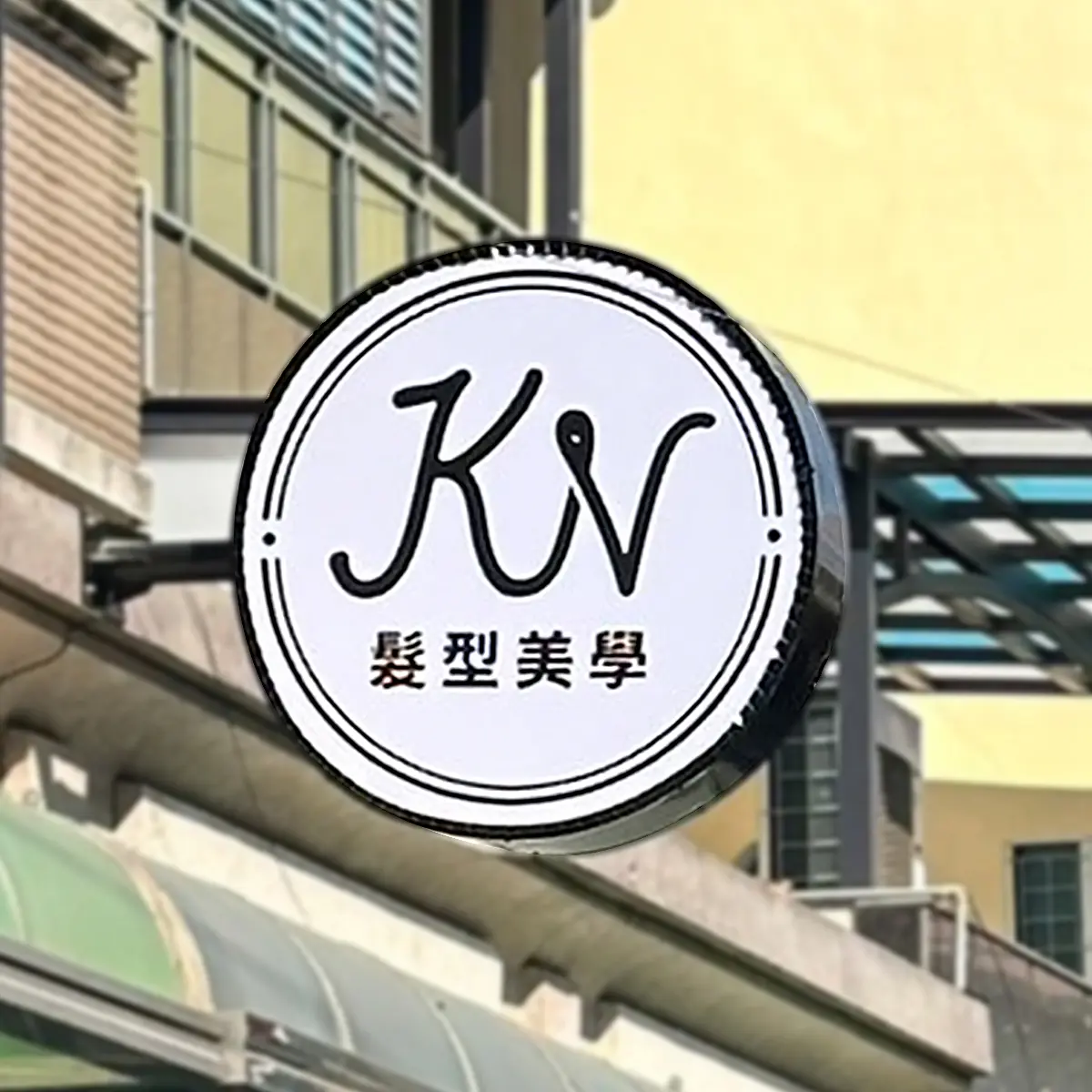 圓形招牌 — 13