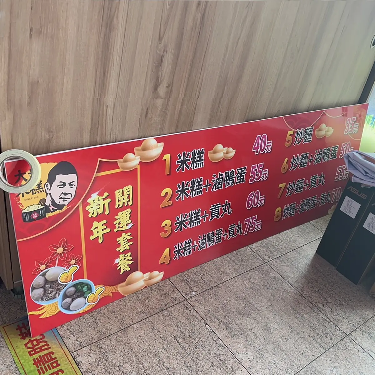 店面招牌/價目表 — 2