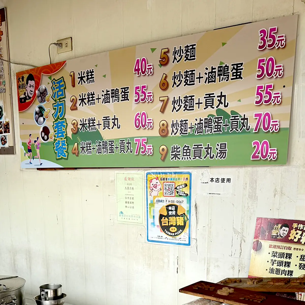 店面招牌/價目表 — 7
