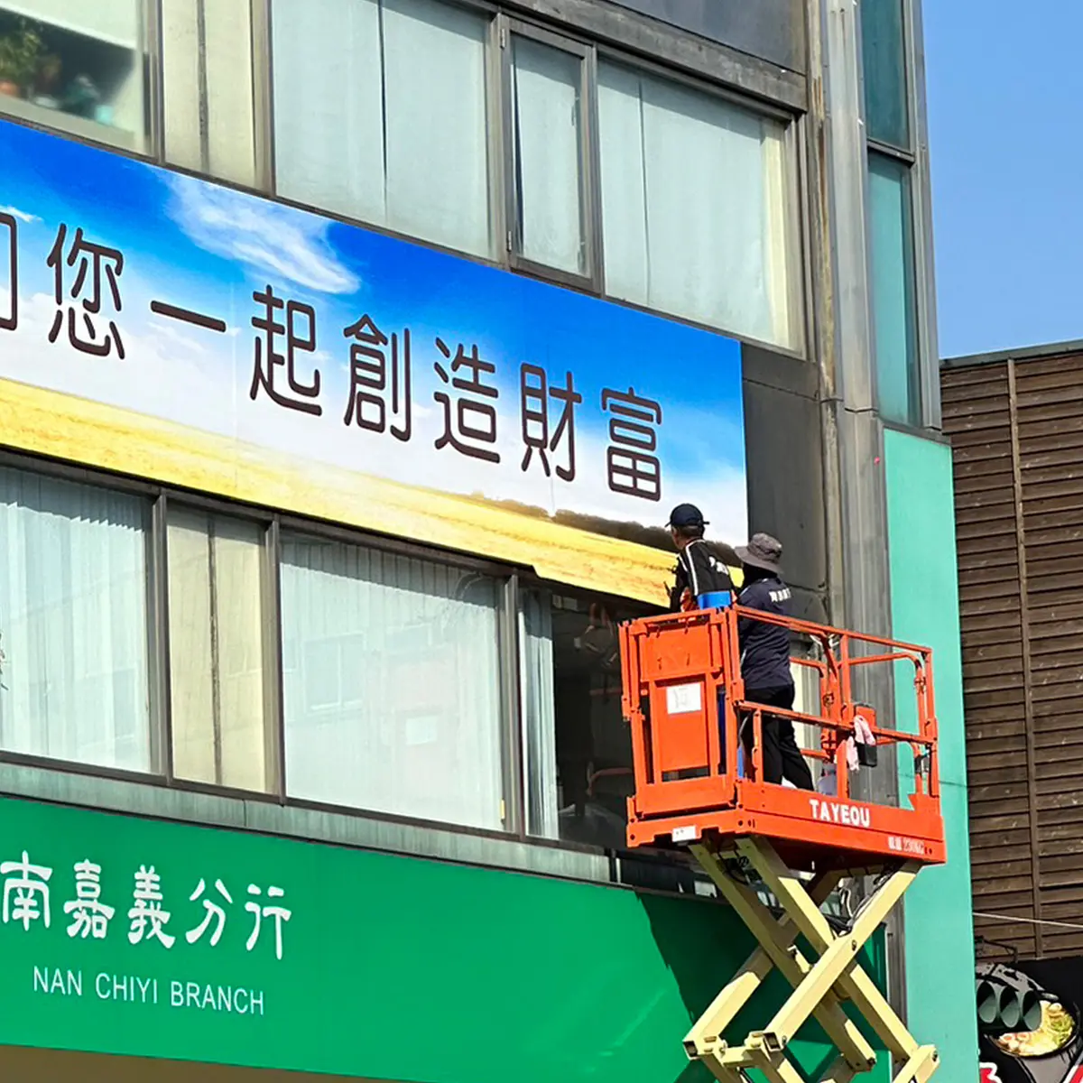 招牌維修更換 — 3