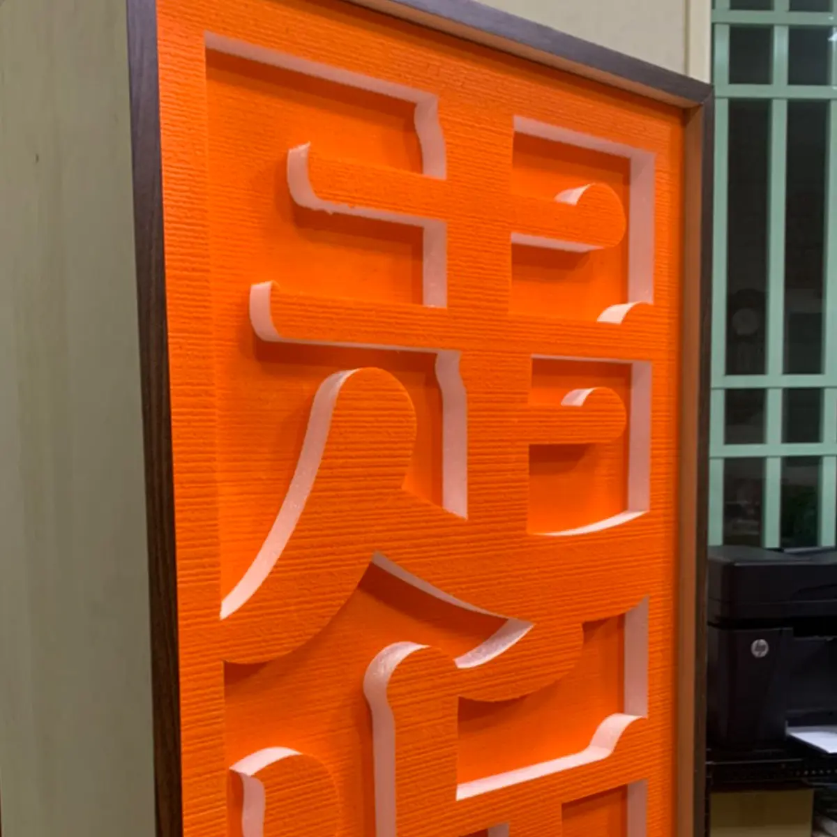 保麗龍字 — 4