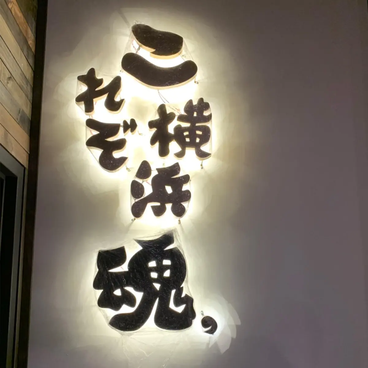 背光字 — 2