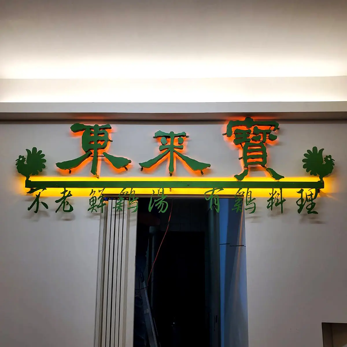 背光字 — 7