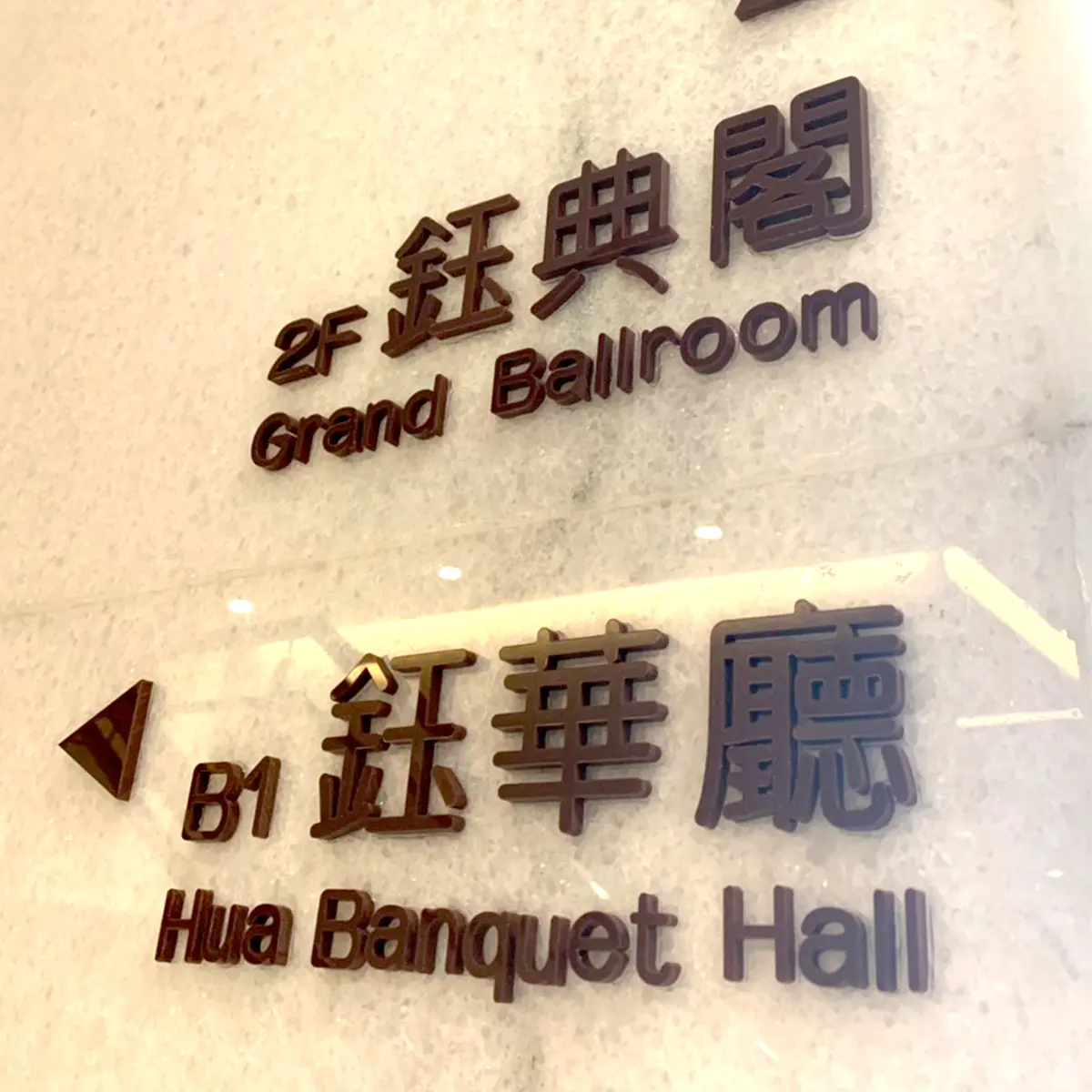壓克力字(水晶字) — 14