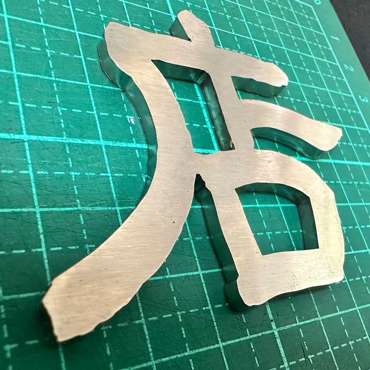 鐵殼字 — 4