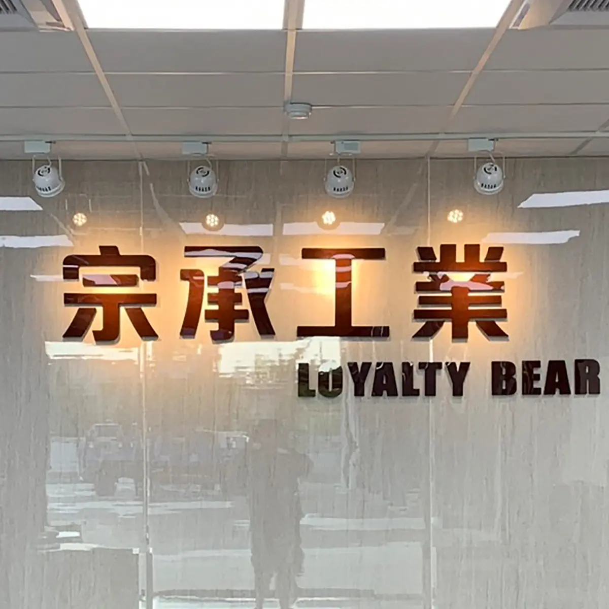 壓克力泡棉字 — 9
