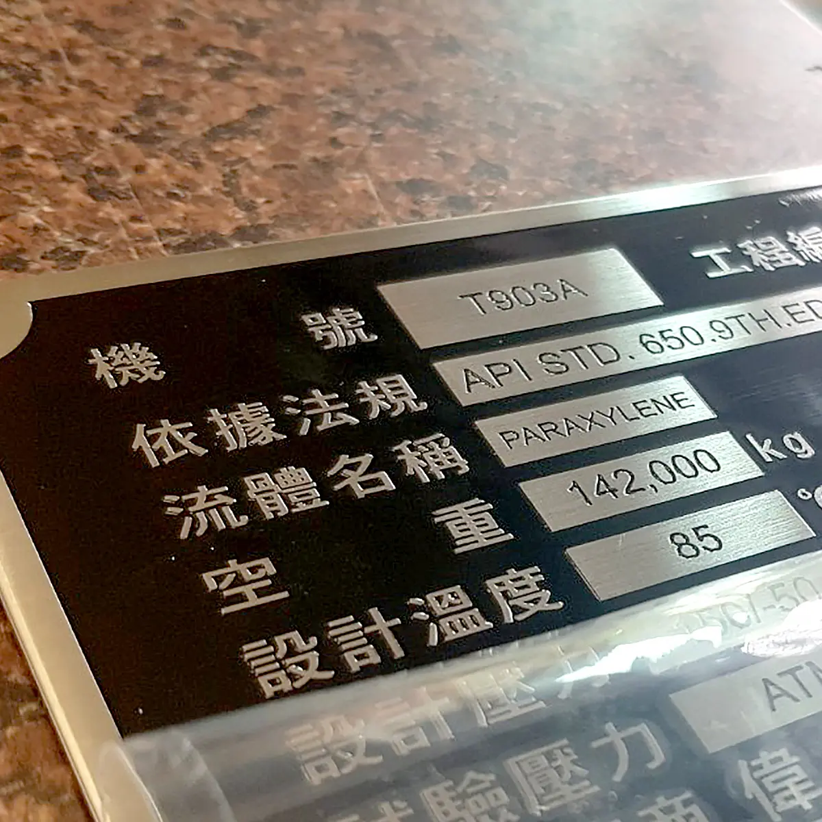 蝕刻字 — 7