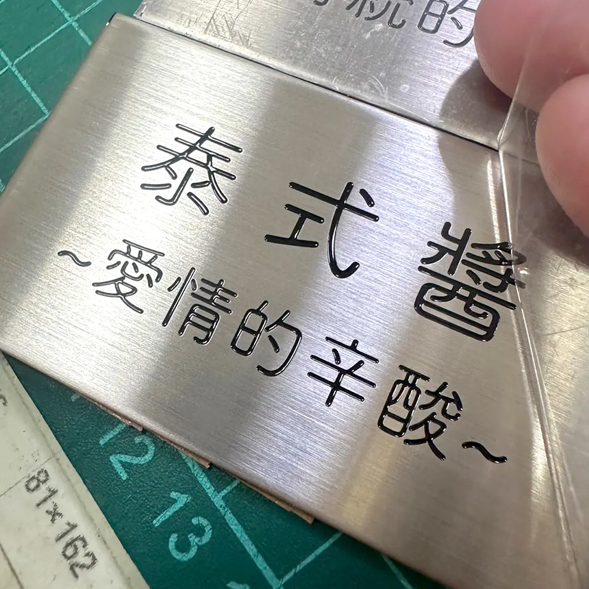 蝕刻字 — 8