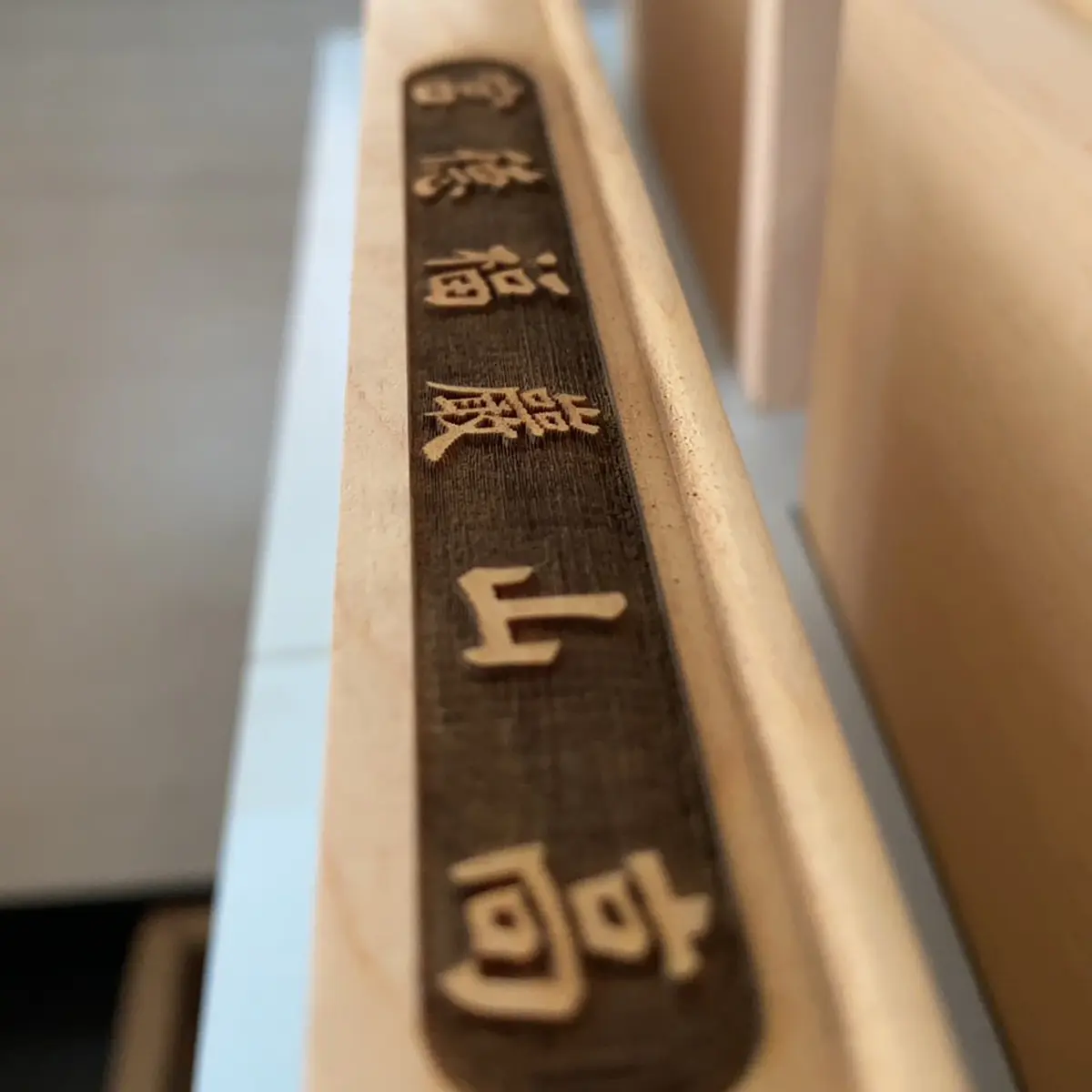 雷射雕刻/切割 — 4
