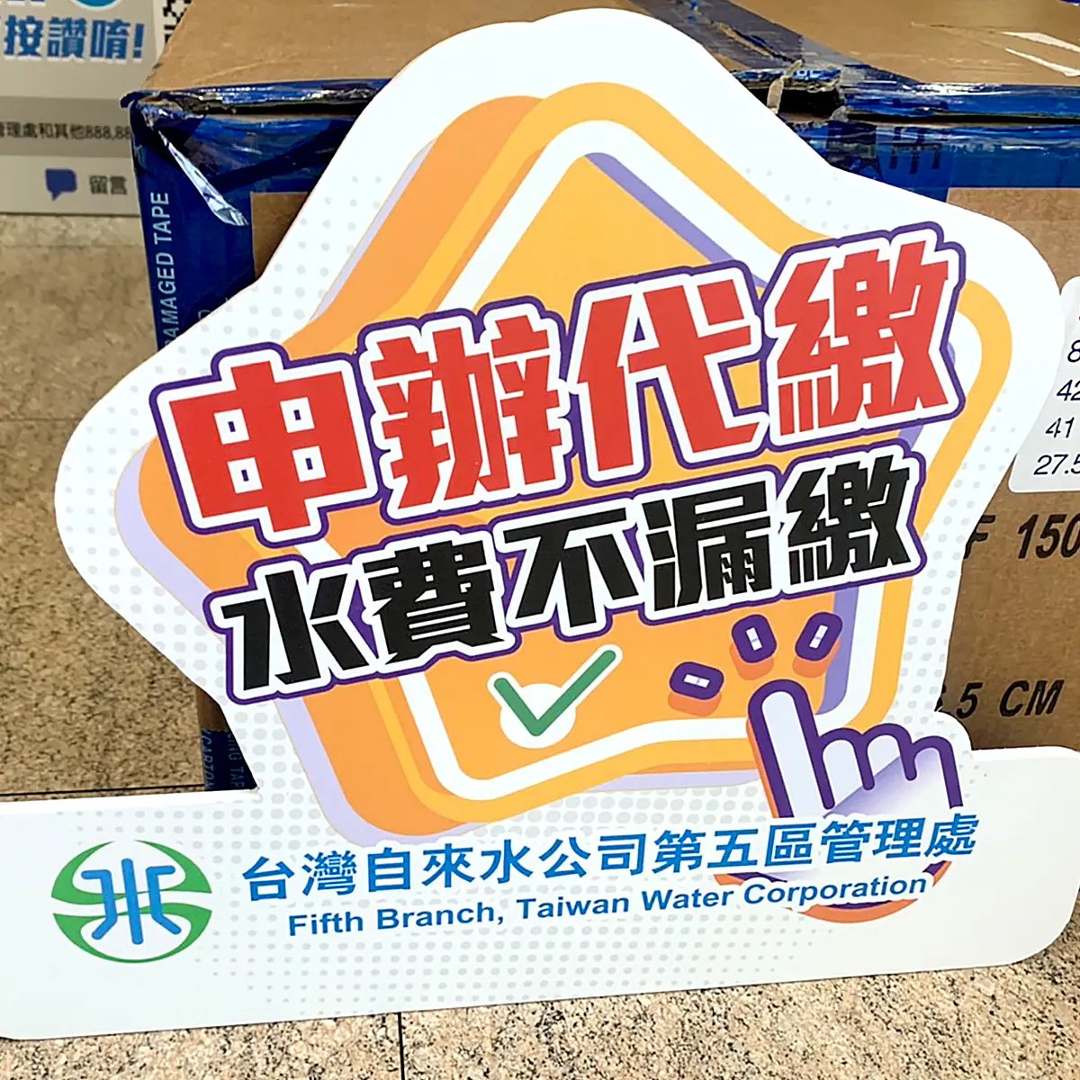 珍珠板直噴/貼圖 — 10