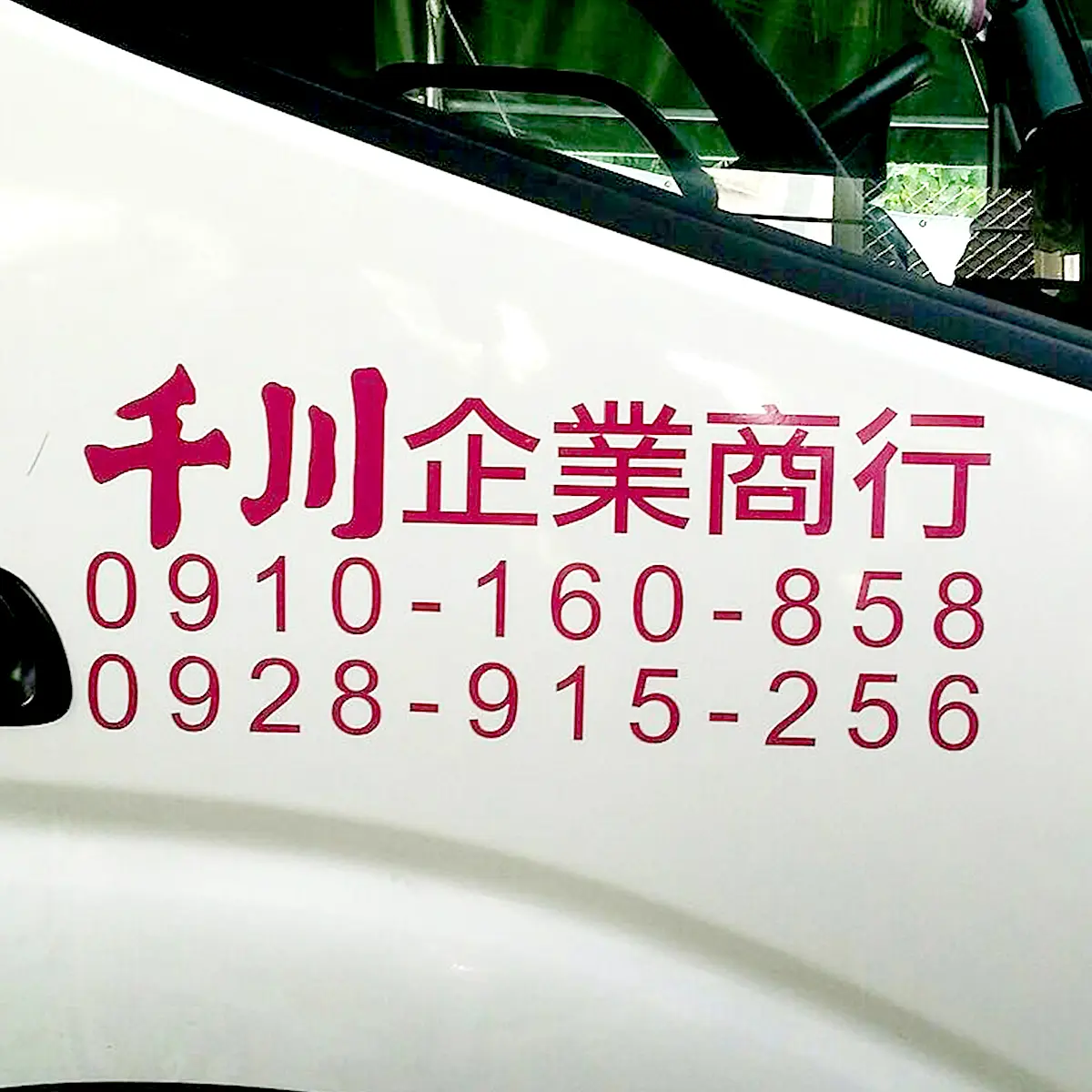 車體貼圖 — 7