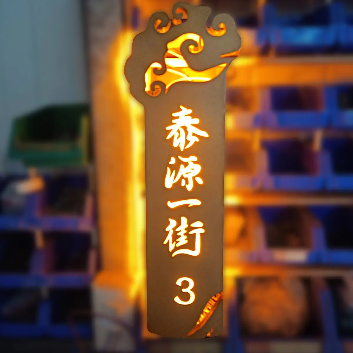 客製門牌/信箱 — 2