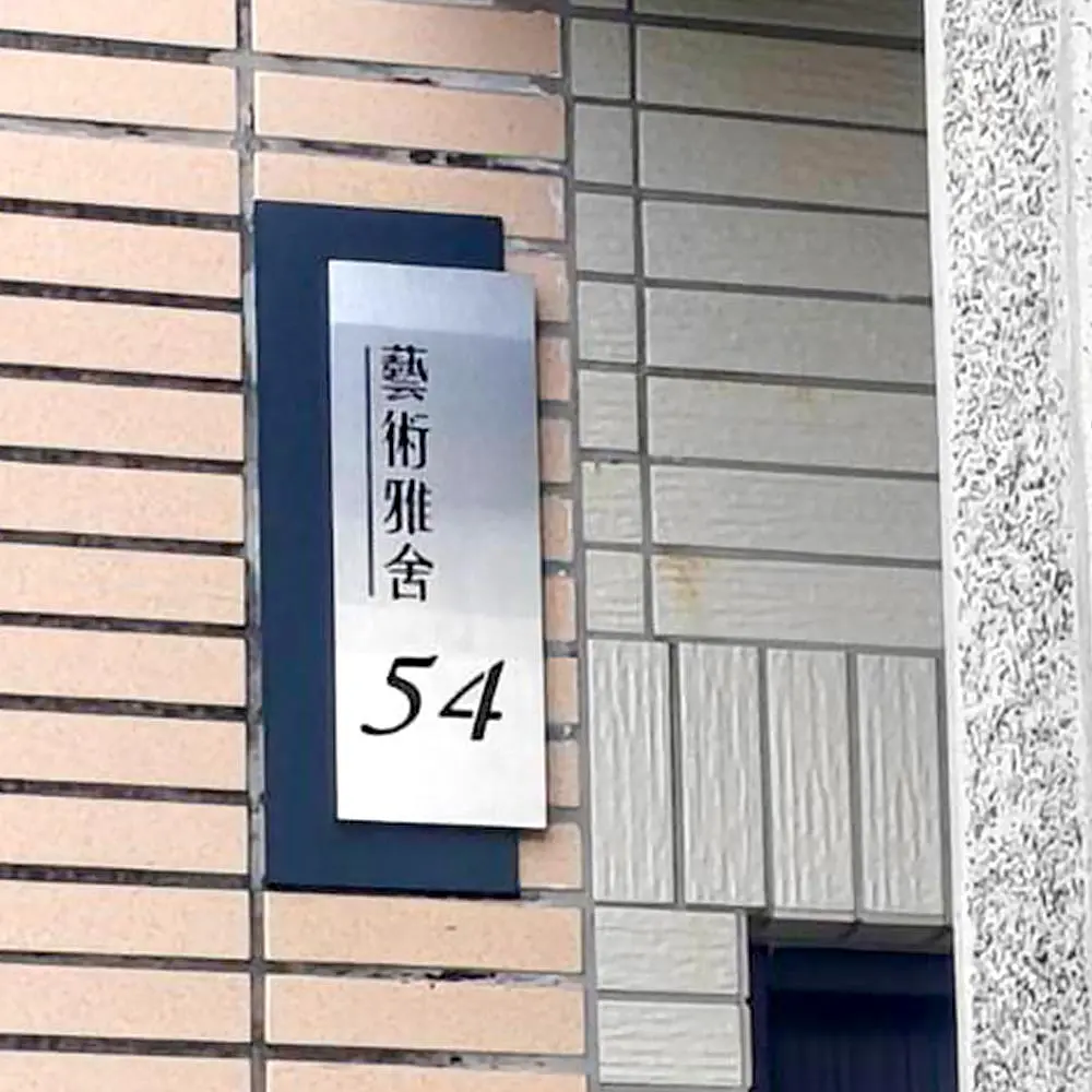客製門牌/信箱 — 13