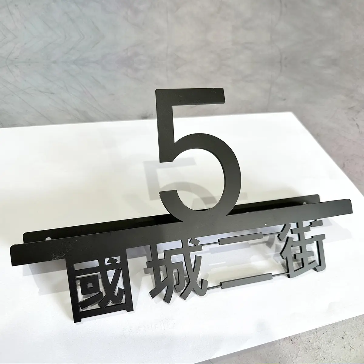 客製門牌/信箱 — 5