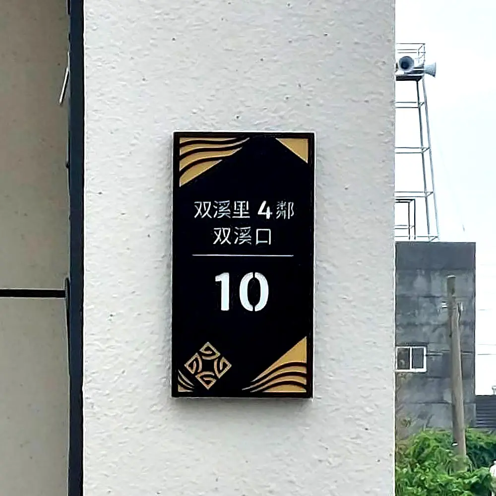 客製門牌/信箱 — 7