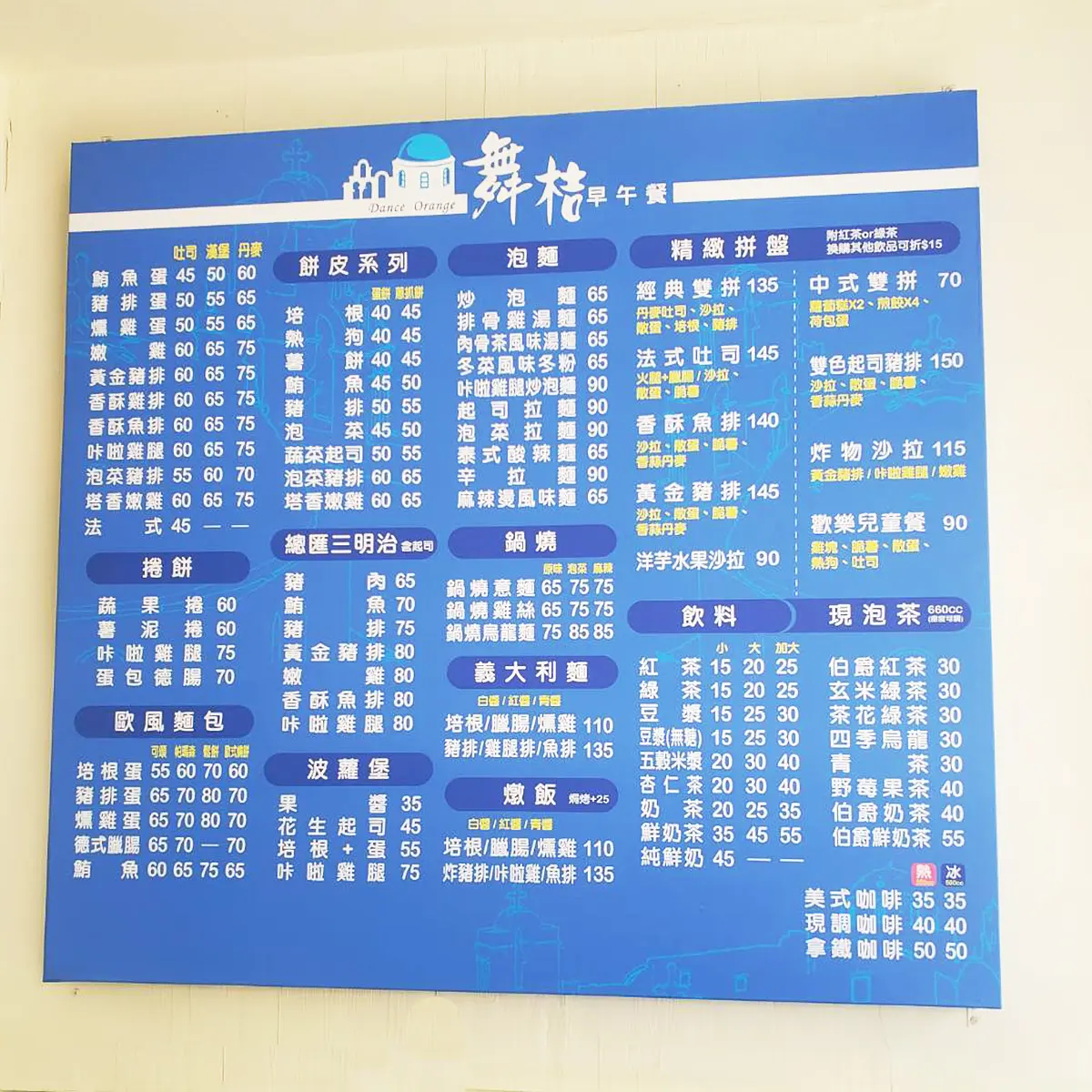 店面價目表