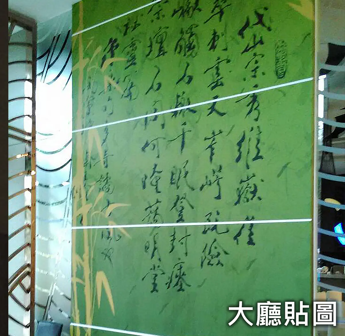 大廳貼圖