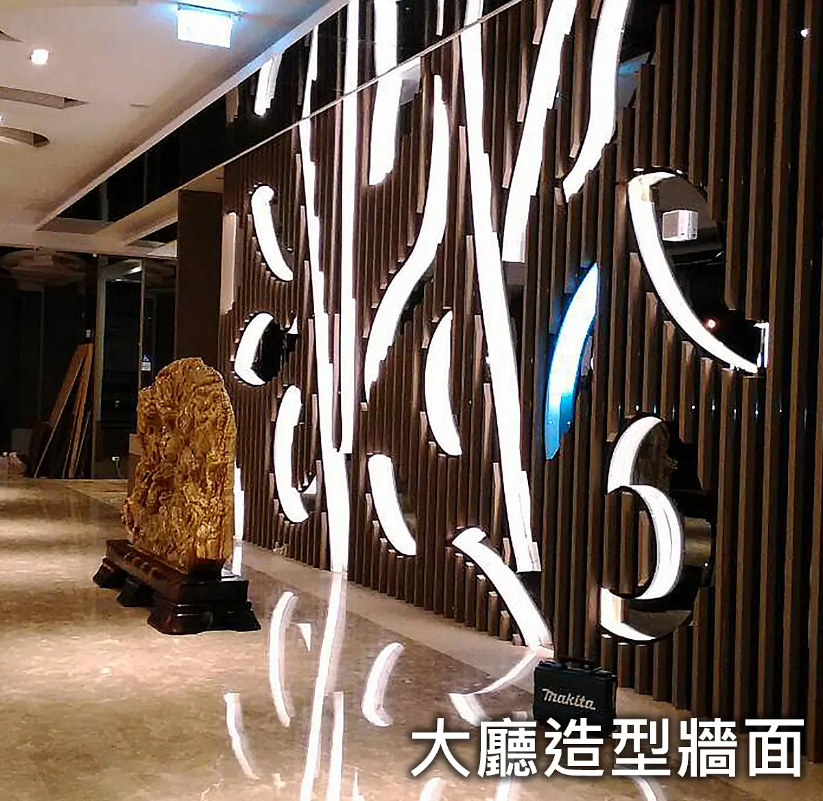 大廳造型牆面