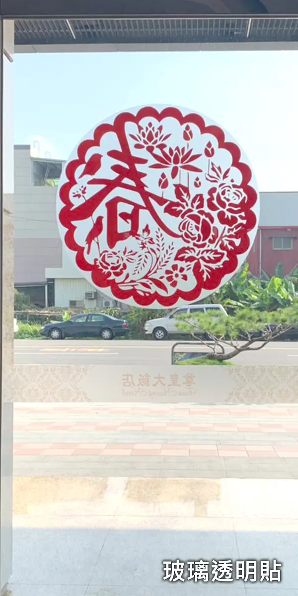 玻璃透明貼