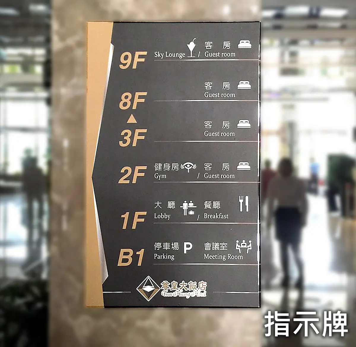 指示牌