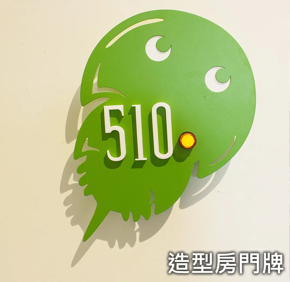 造型房門牌