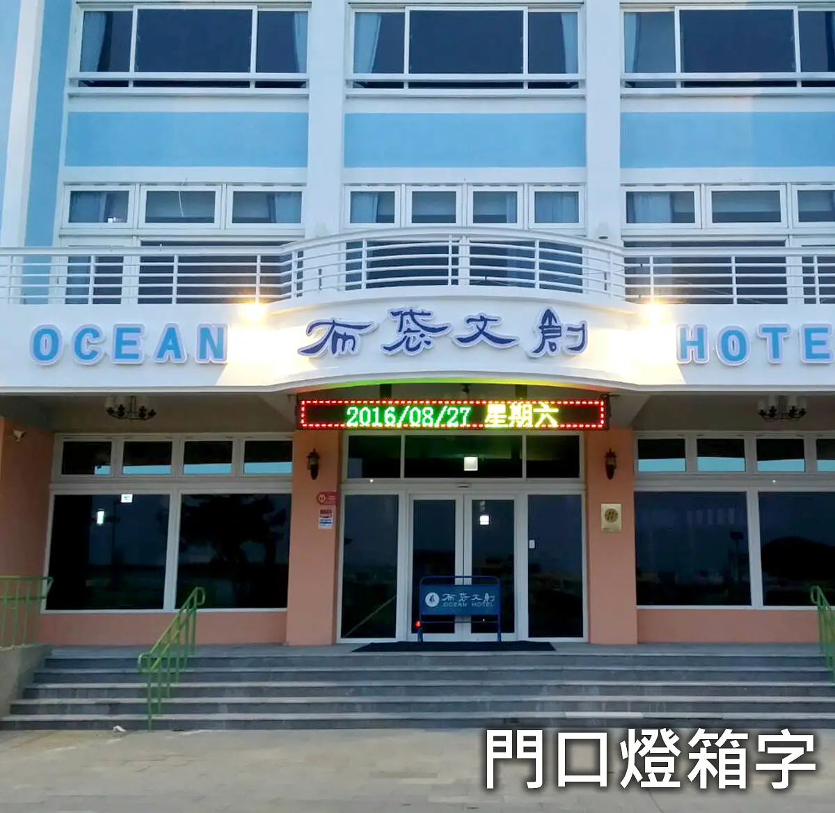 門口燈箱字