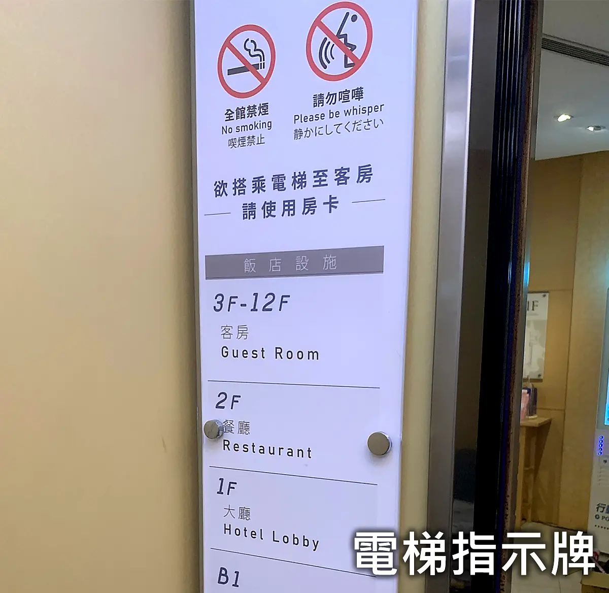 電梯指示牌