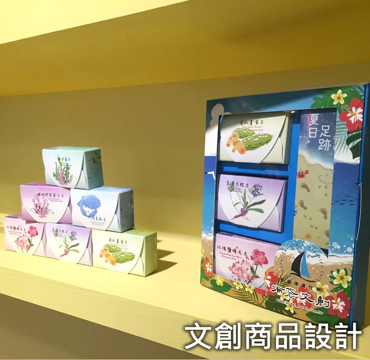 文創商品設計