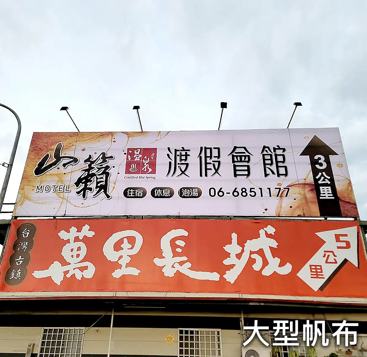 大型帆布