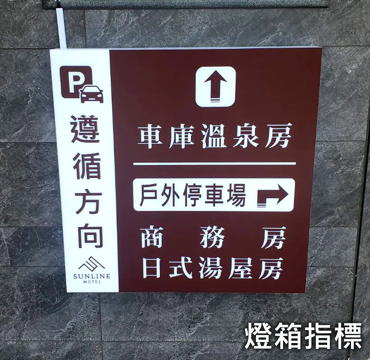 燈箱指標