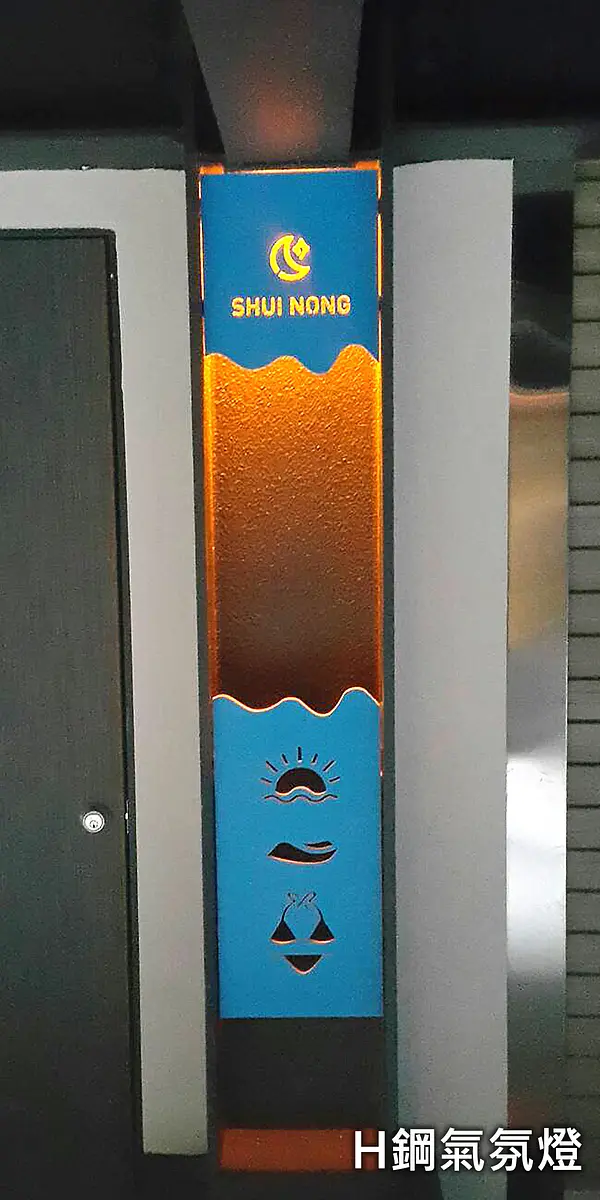 氣氛燈