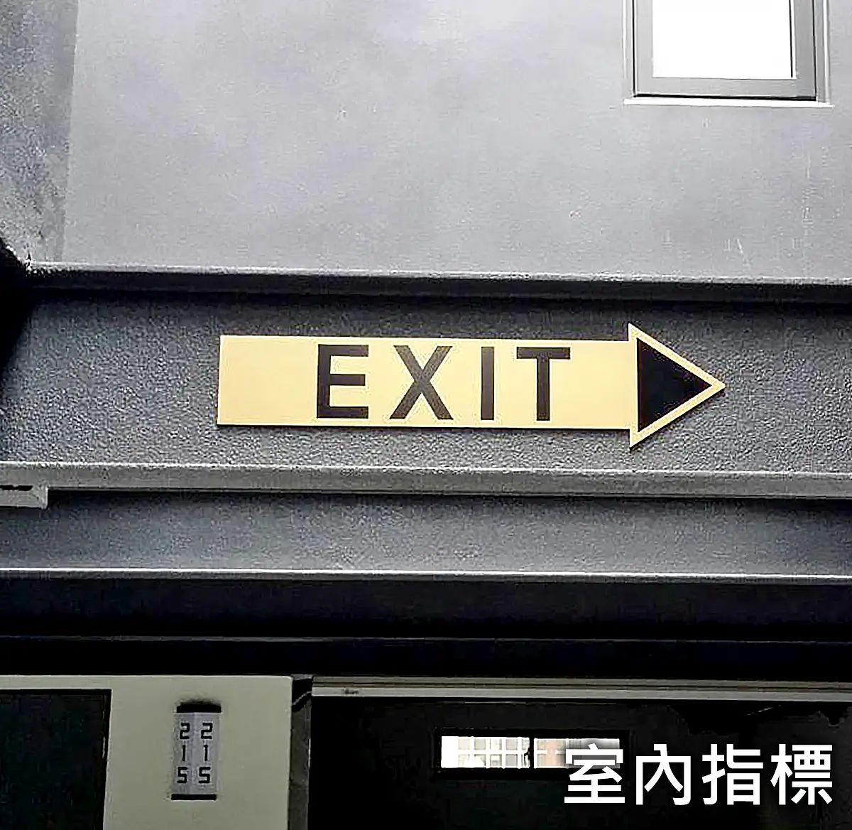 室內指標