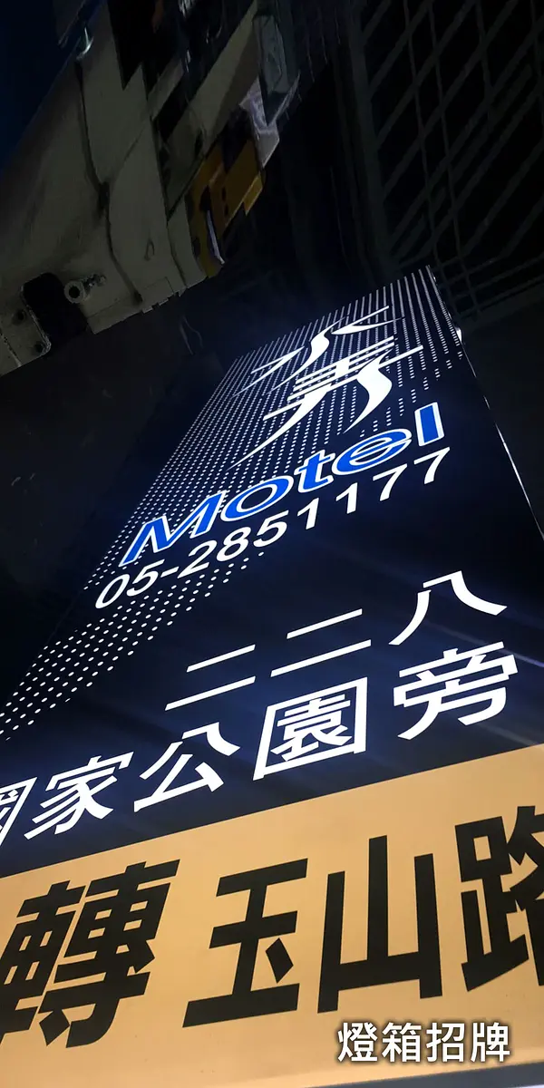 燈箱招牌