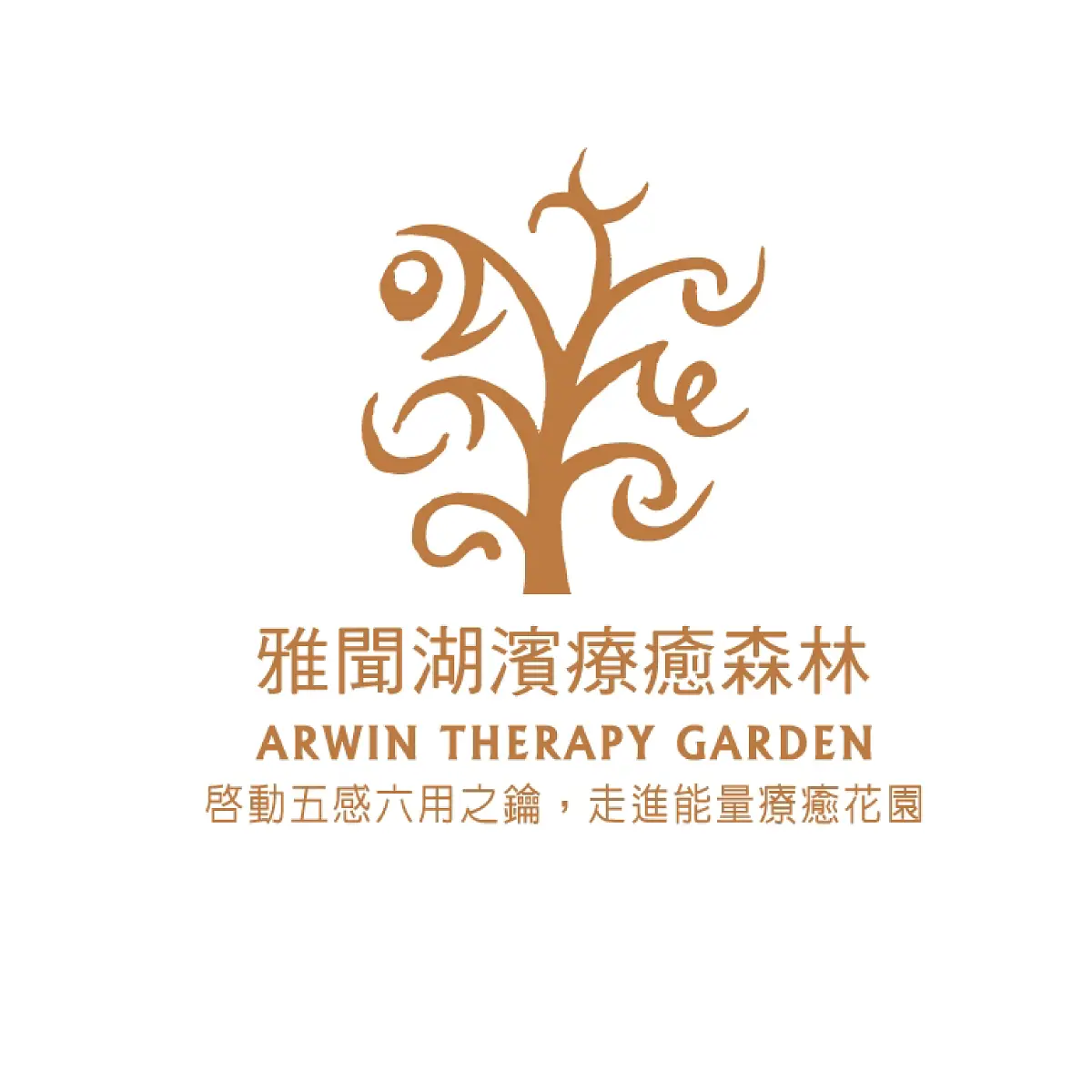 雅聞湖濱森林 — 9