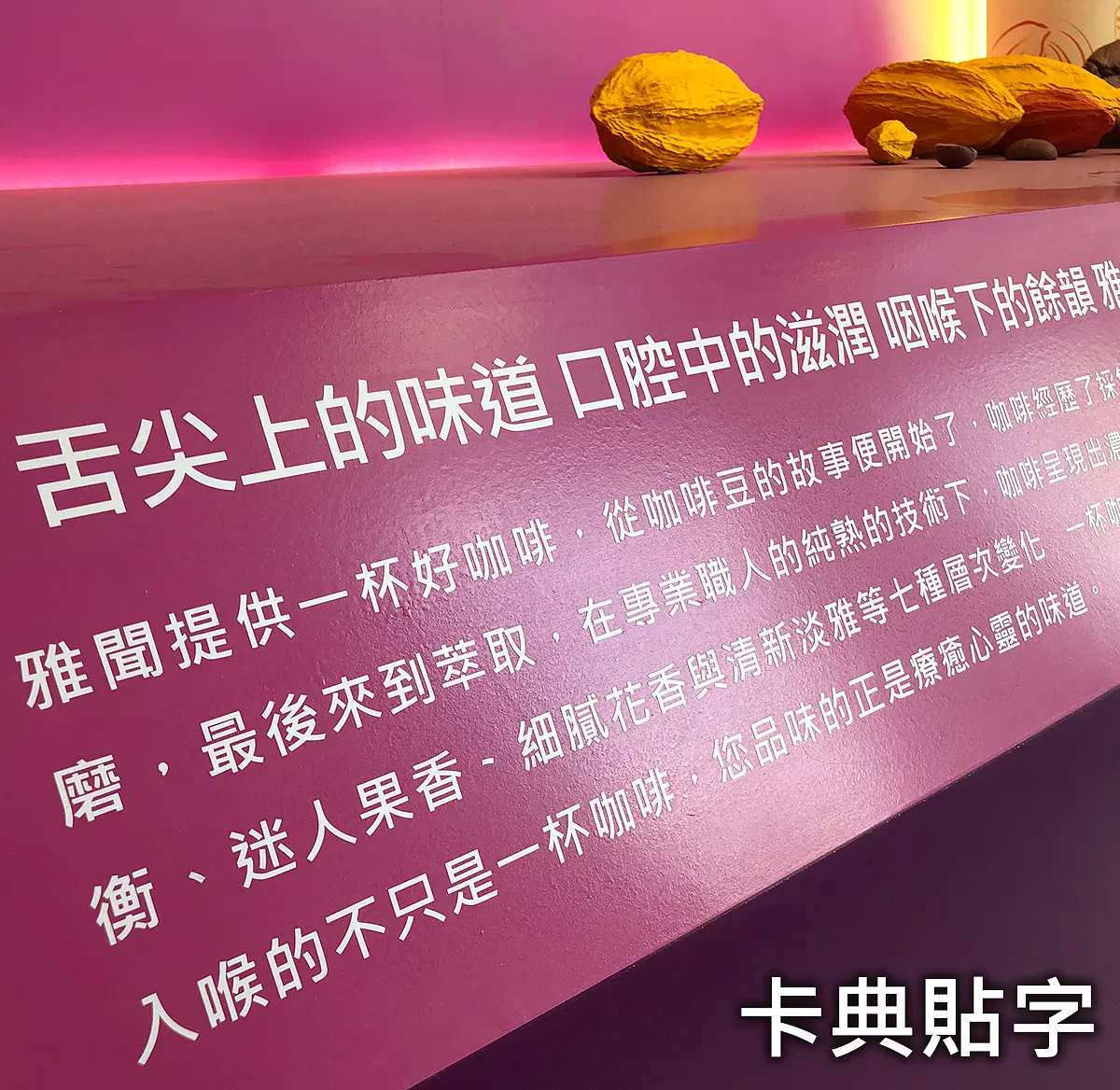 卡典貼字