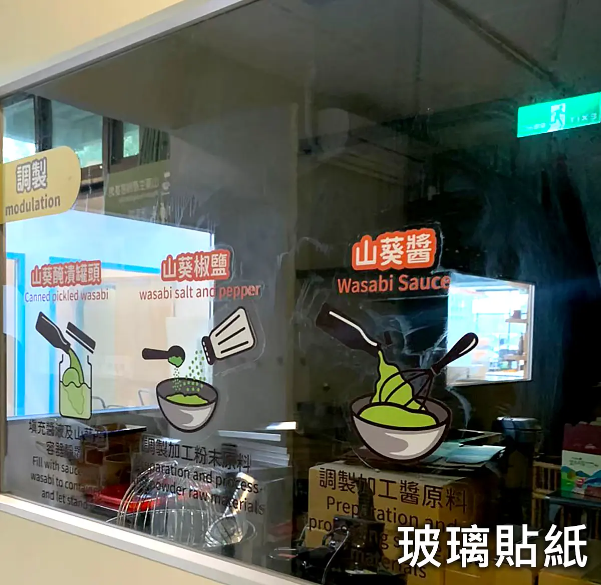 玻璃貼紙