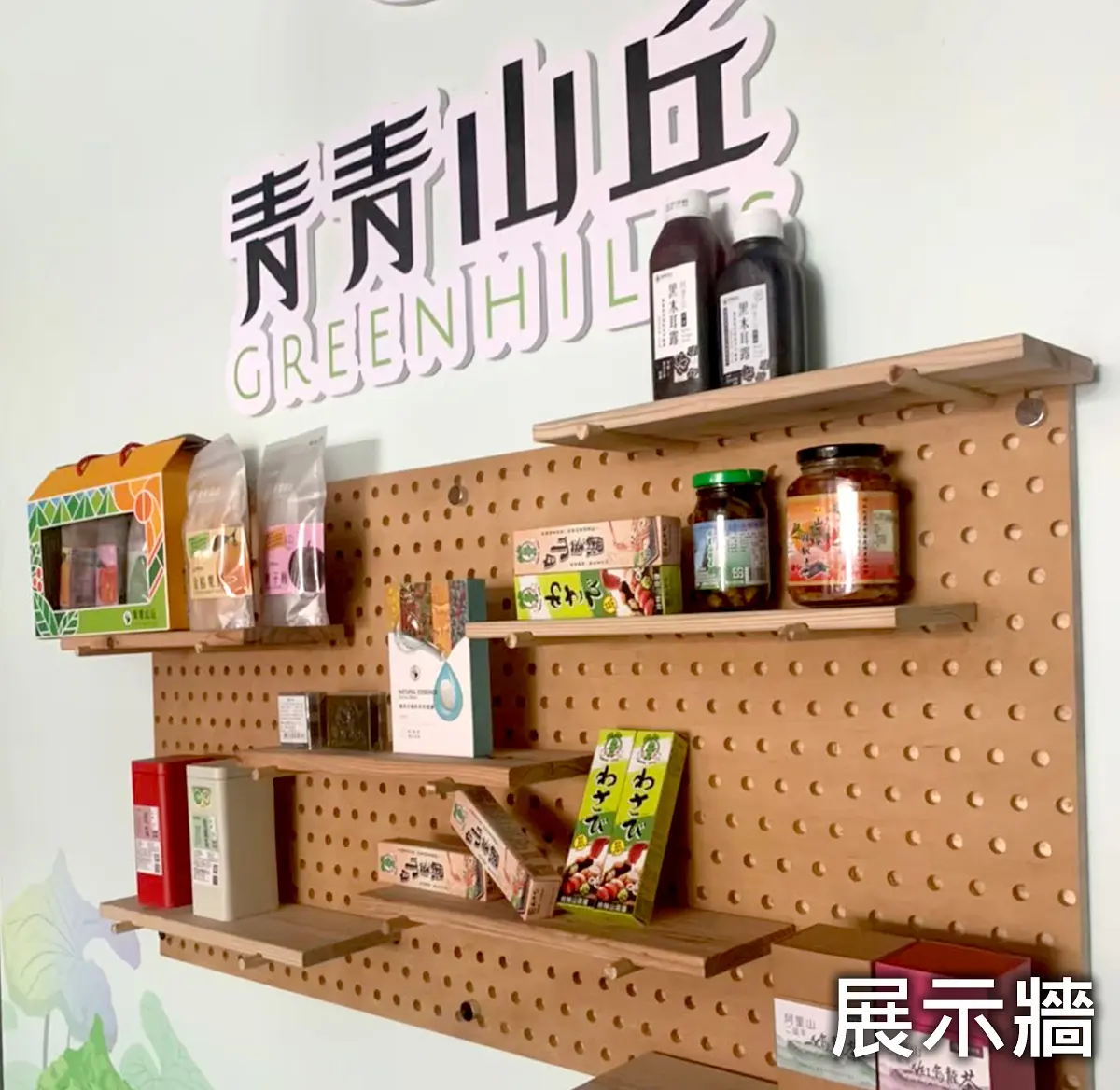 展示牆