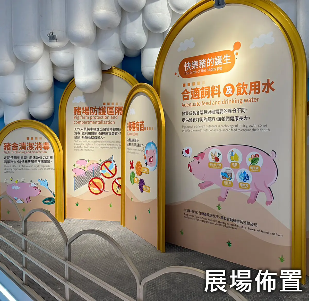 展場佈置