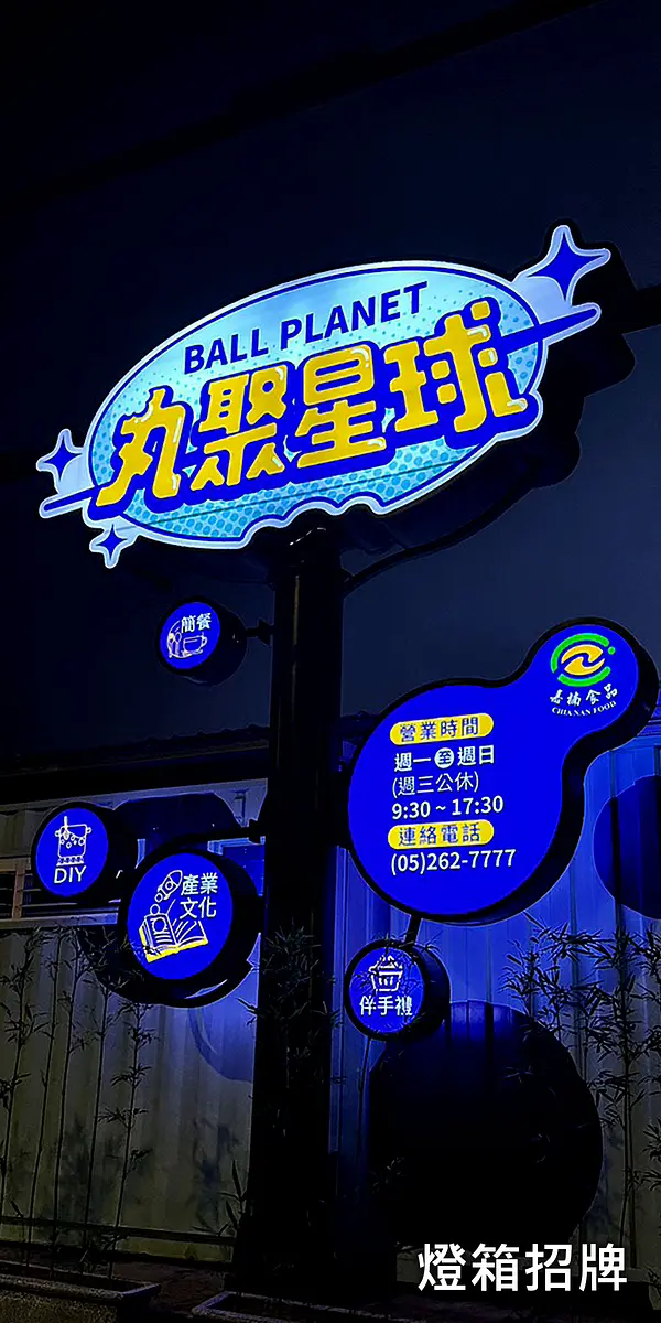招牌燈箱