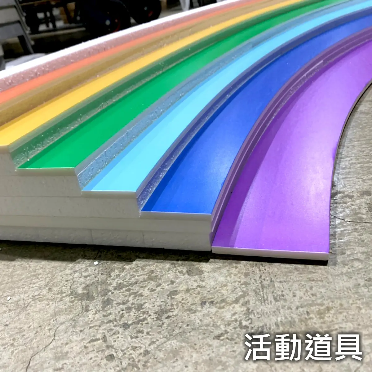活動道具