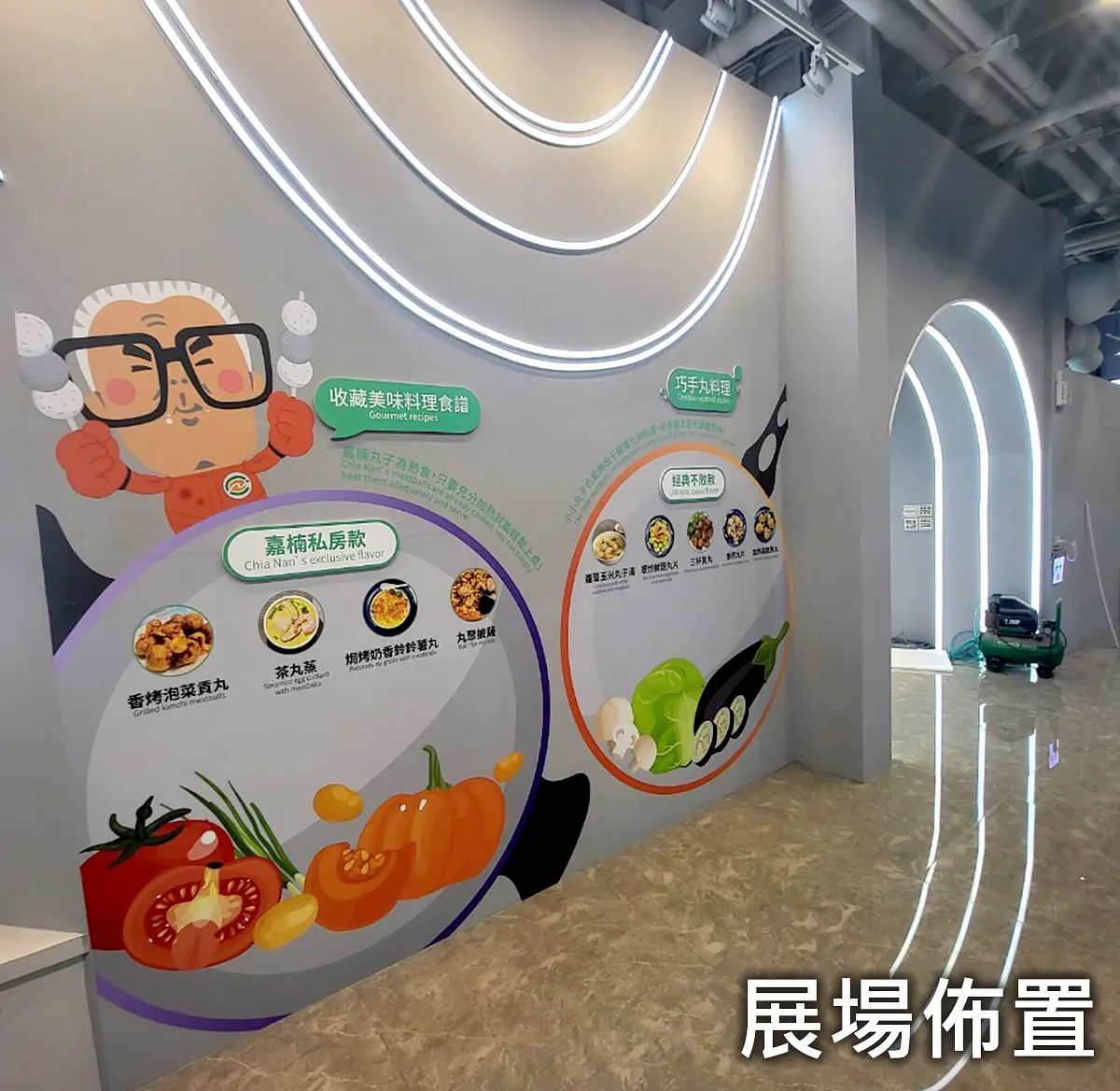 展場佈置