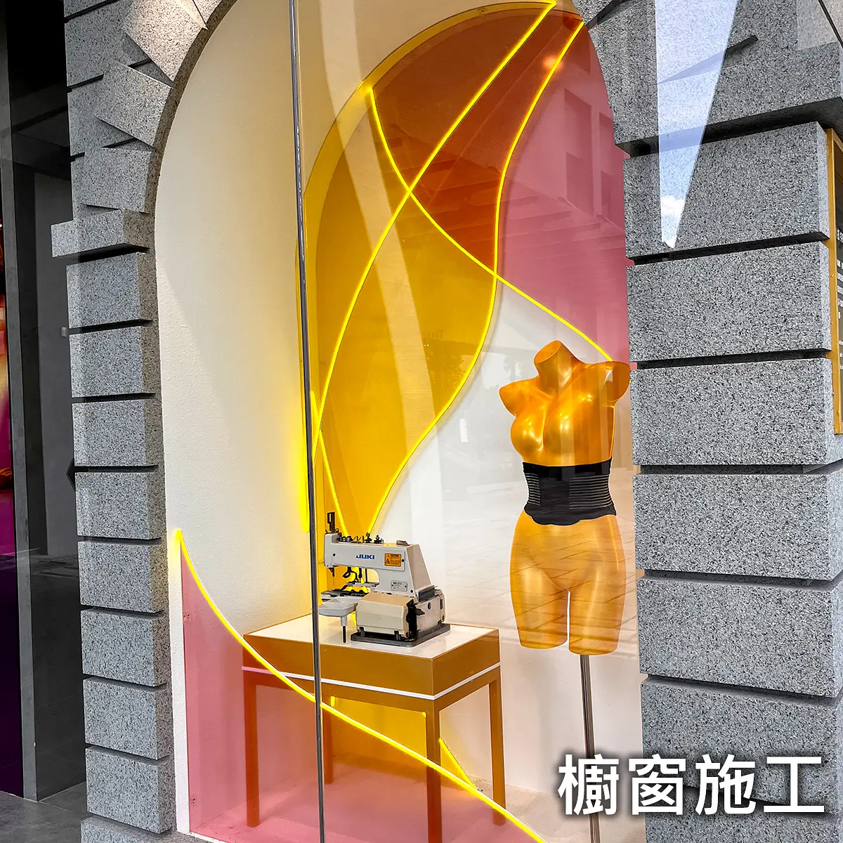 櫥窗佈置