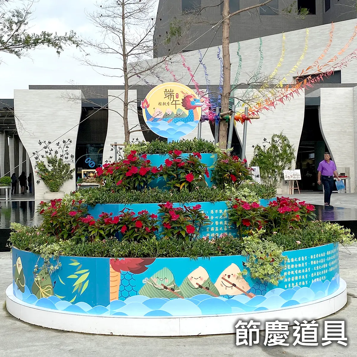 節慶道具