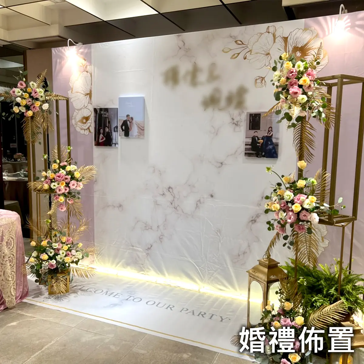 婚禮佈置