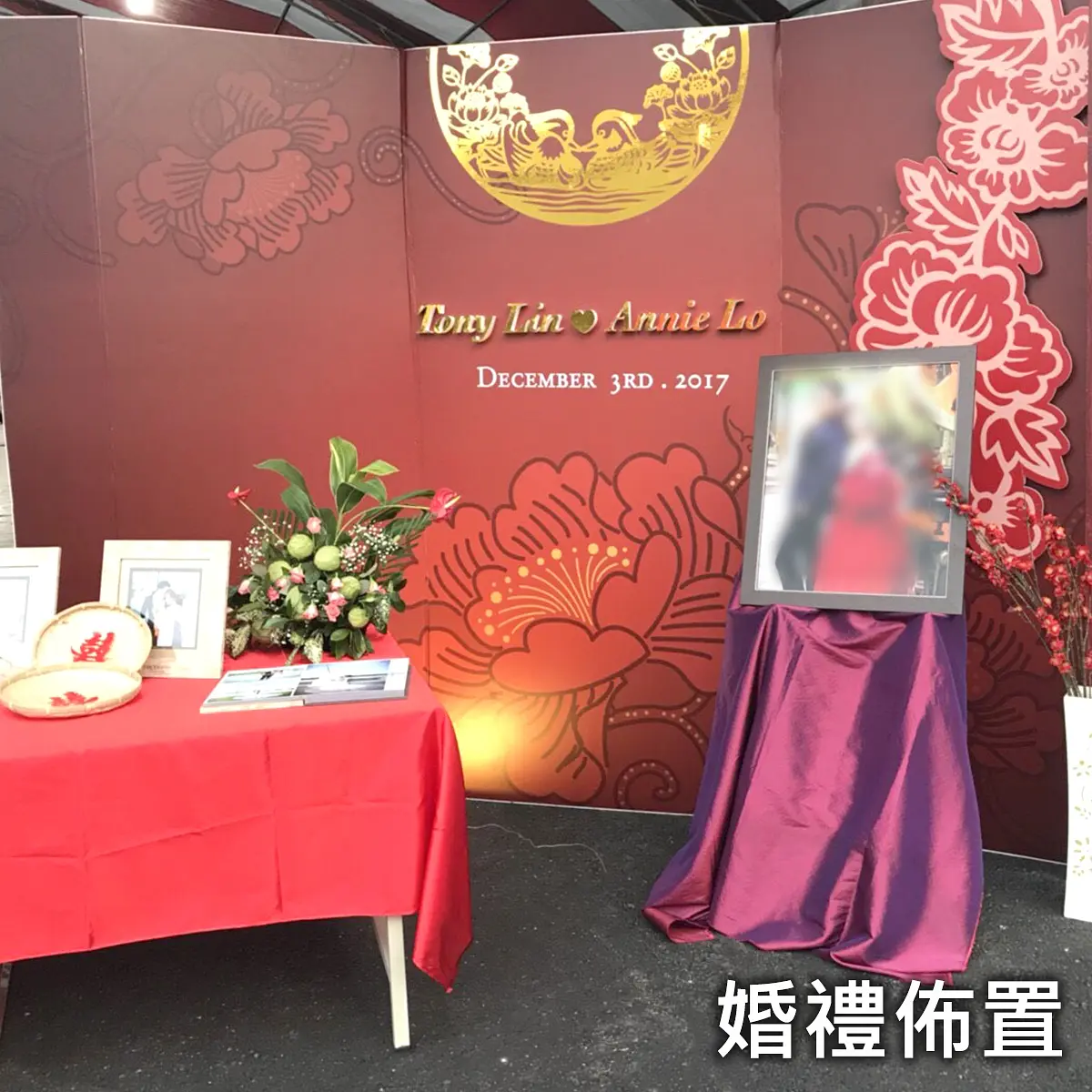 婚禮佈置